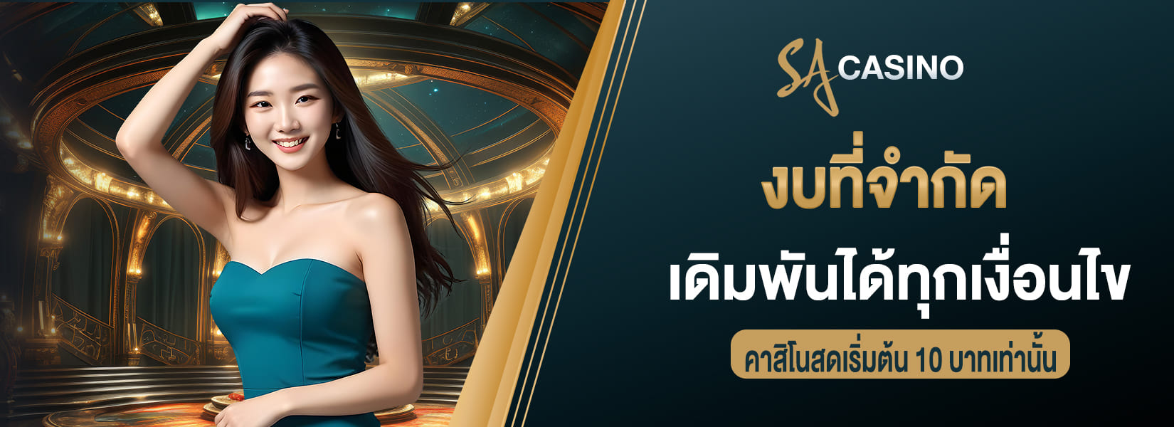 เดิมพันได้ทุกเงื่อนไข sagame เว็บตรง คาสิโนสดเริ่มต้น 10 บาทเท่านั้น