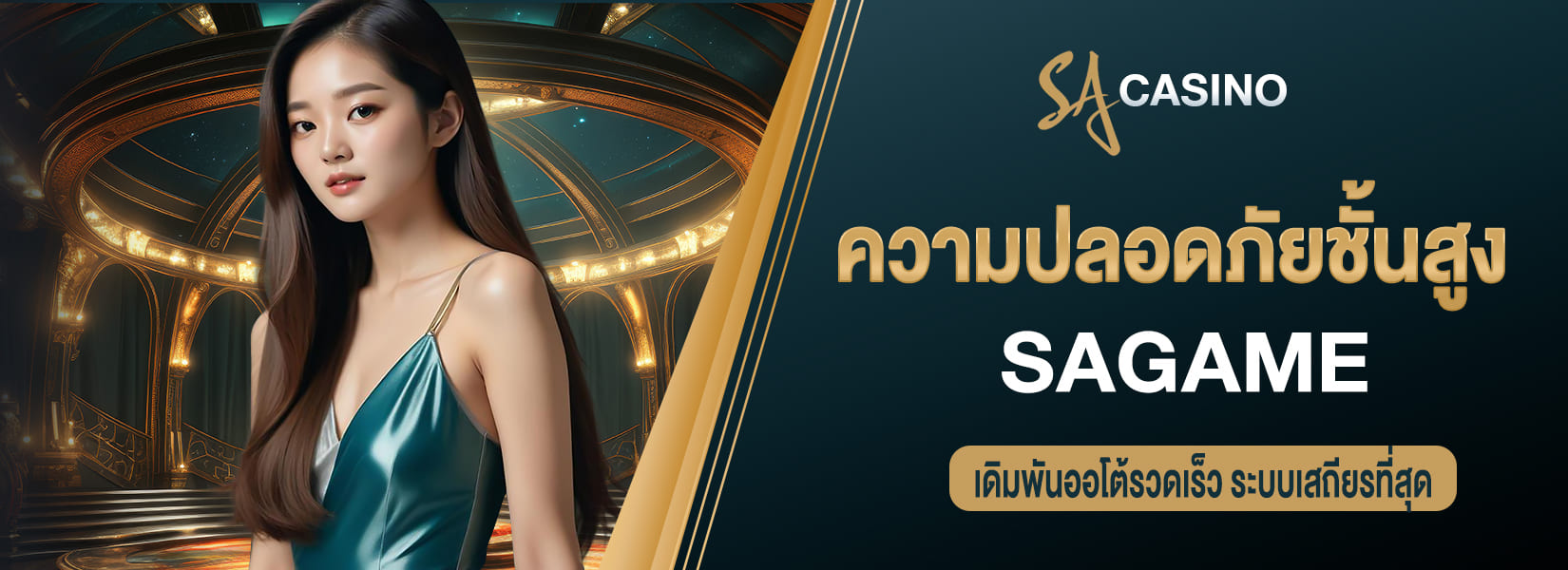 ความปลอดภัยชั้นสูง sagame เดิมพันออโต้รวดเร็ว ระบบเสถียรที่สุด