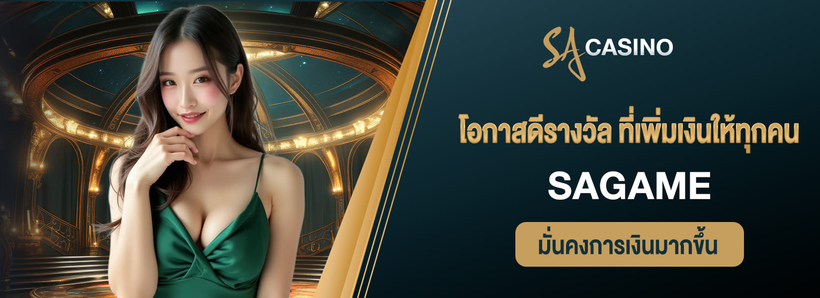 โอกาสดีรางวัล ที่เพิ่มเงินให้ทุกคน มั่นคงการเงินมากขึ้น