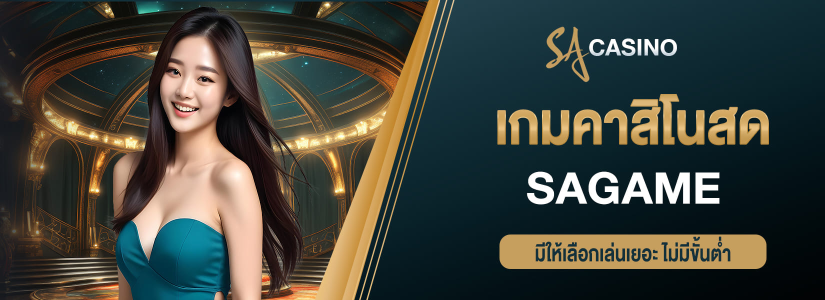 sagame เกมคาสิโนสด มีให้เลือกเล่นเยอะ ไม่มีขั้นต่ำโดนใจนักเสี่ยงโชค