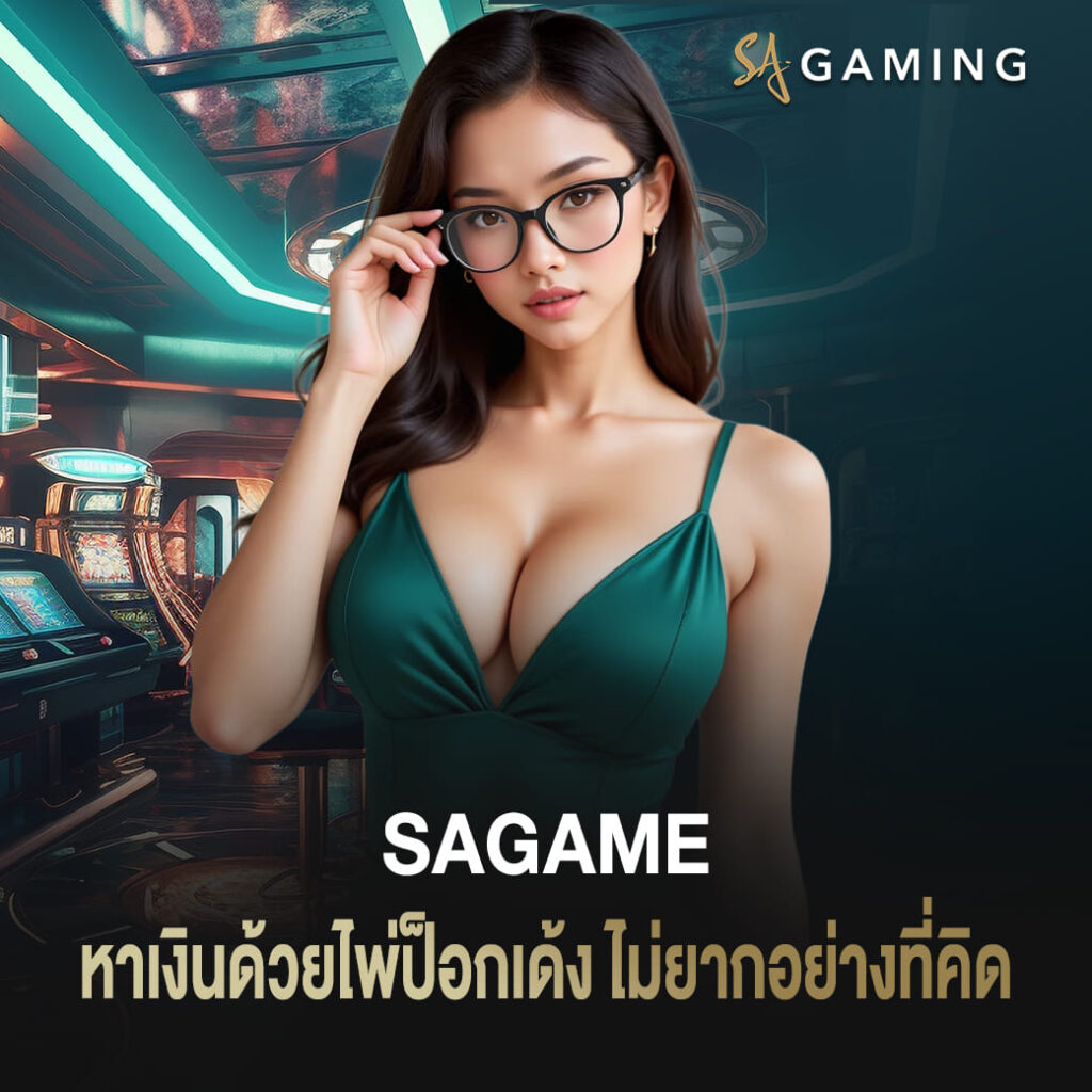 หมดกังวลสายทุนน้อย บาคาร่า sa ให้เดิมพันเริ่มสิบบาท