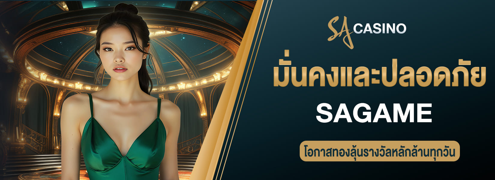 sagame บาคาร่า มั่นคงและปลอดภัย โอกาสทองลุ้นรางวัลหลักล้านทุกวัน