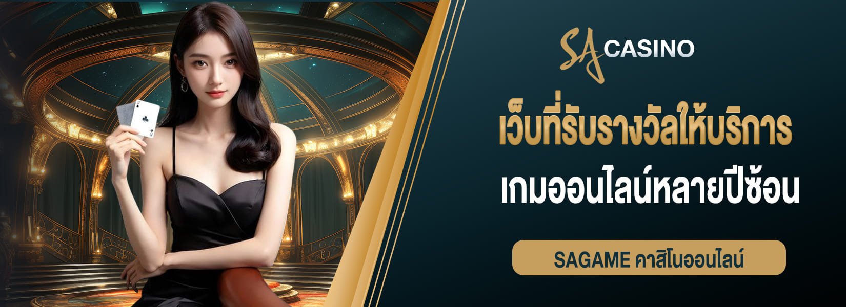 sagame เว็บที่รับรางวัลให้บริการ เกมออนไลน์หลายปีซ้อน