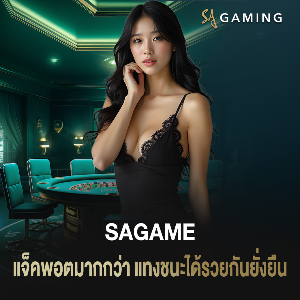 แจ็คพอตมากกว่า sagame บาคาร่า แทงชนะได้รวยกันยั่งยืน