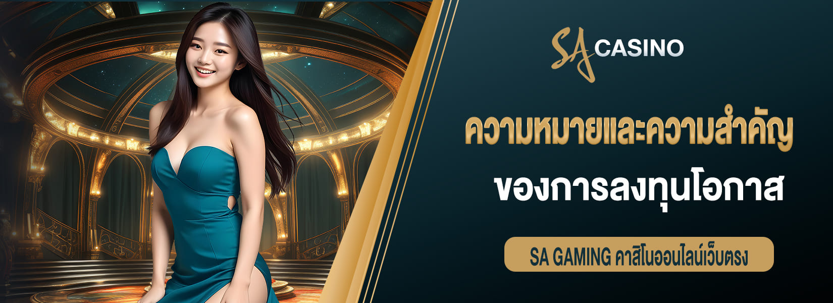 sagame ความหมายและความสำคัญ ของการลงทุนโอกาสใน sa gaming