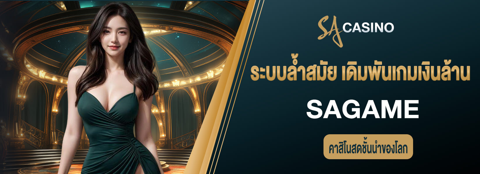 sagame ระบบล้ำสมัย เดิมพันเกมเงินล้าน คาสิโนสดชั้นนำของโลก