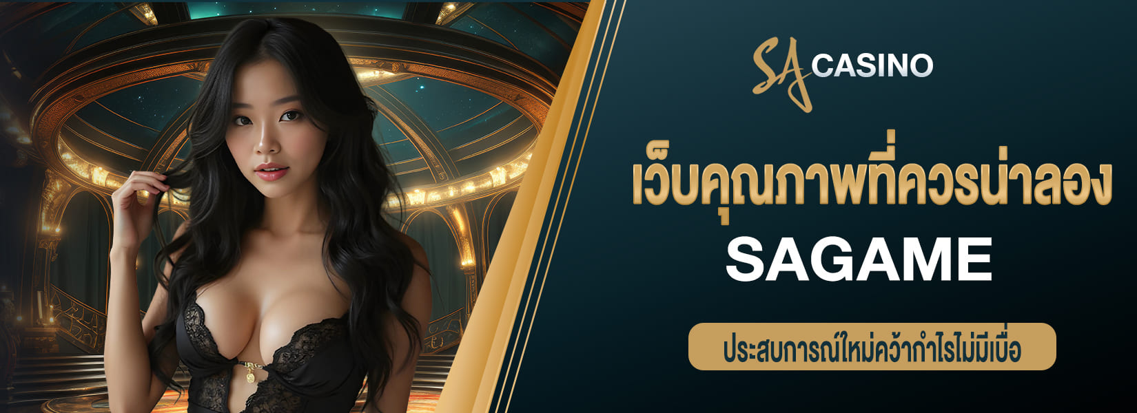 sagame เว็บคุณภาพที่ควรน่าลอง ประสบการณ์ใหม่คว้ากำไรไม่มีเบื่อ sa gaming