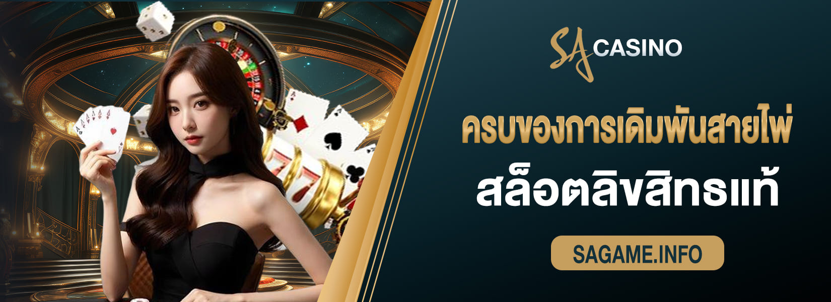 sagame ครบของการเดิมพันสายไพ่ และสล็อตลิขสิทธแท้รองรับภาษาไทย