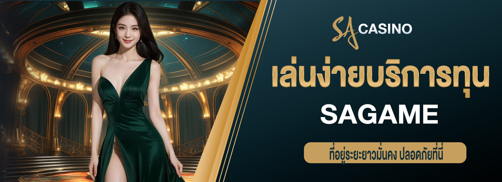 เล่นง่ายบริการทุน ที่อยู่ระยะยาวมั่นคง ปลอดภัยที่นี่ sagame เว็บตรง