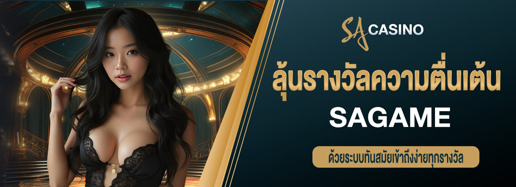 sagame ลุ้นรางวัลความตื่นเต้น ด้วยระบบทันสมัยเข้าถึงง่ายทุกรางวัล